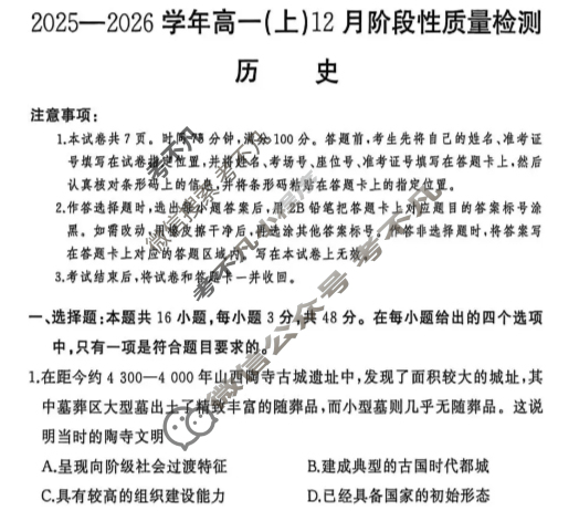 [湘豫名校联考]2025-2026学年高一(上)12月阶段性质量检测历史试题