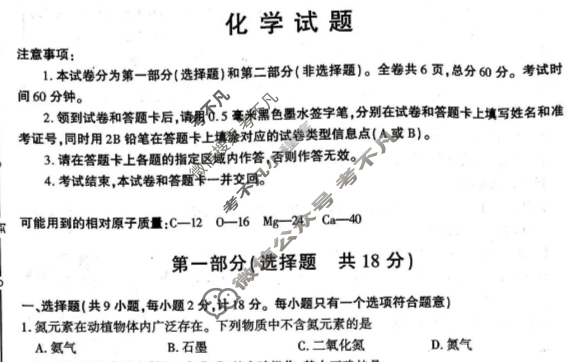蒲城县2025-2026学年度九年级阶段质量检测一模化学试题