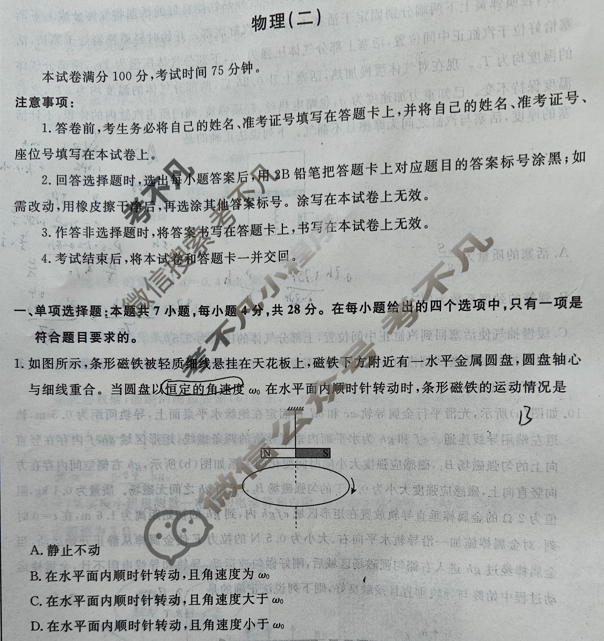 名师卷·高考模拟调研卷 2026年普通高中学业水平选择性考试模拟试题 物理⦿(二)2试题