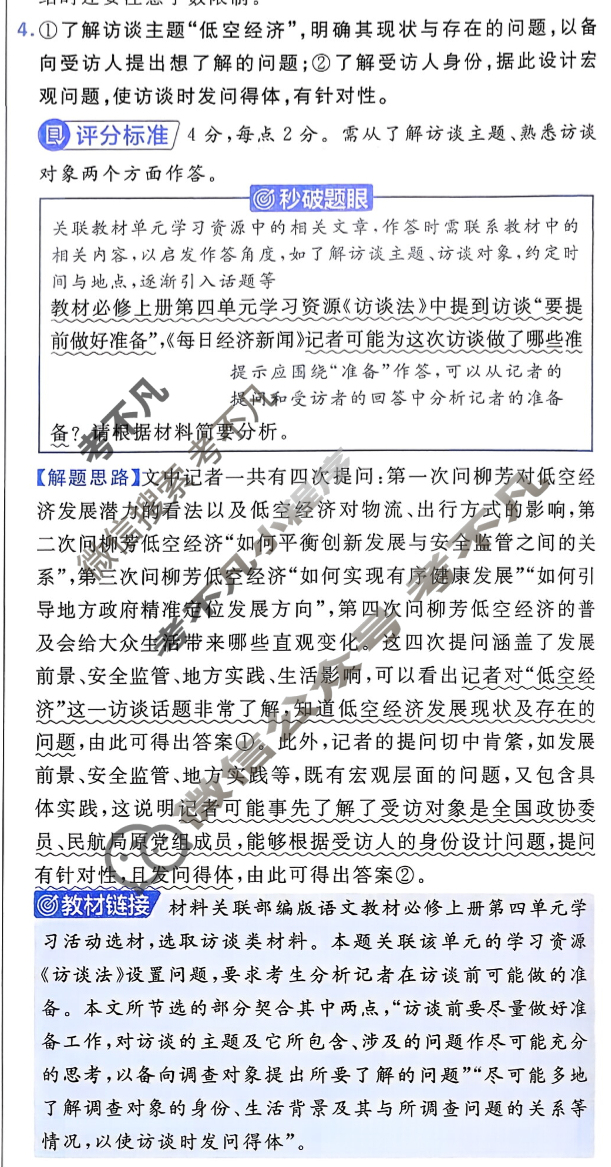 [金考卷·百校联盟]2026届8省名师联合命制高考预测卷(五)5语文答案