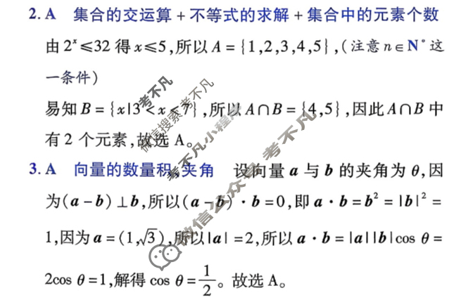 [金考卷·百校联盟]2026届8省名师联合命制高考预测卷(九)9数学答案