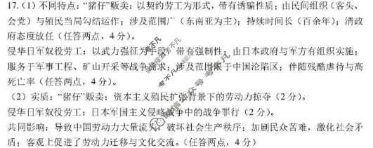 安鹤新联盟2026届高三上学期12月联考历史答案