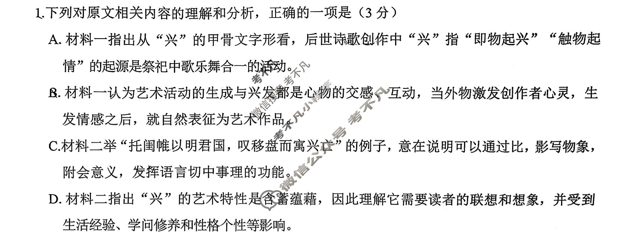 四川省达州市普通高中2026届第一次诊断性测试(达州一诊)语文试题
