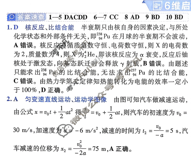 [金考卷·百校联盟]2026届8省名师联合命制高考预测卷(七)7物理答案