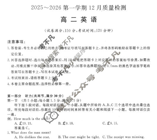 高中陕西省高二2025~2026第一学期12月质量检测(6192B)英语试题