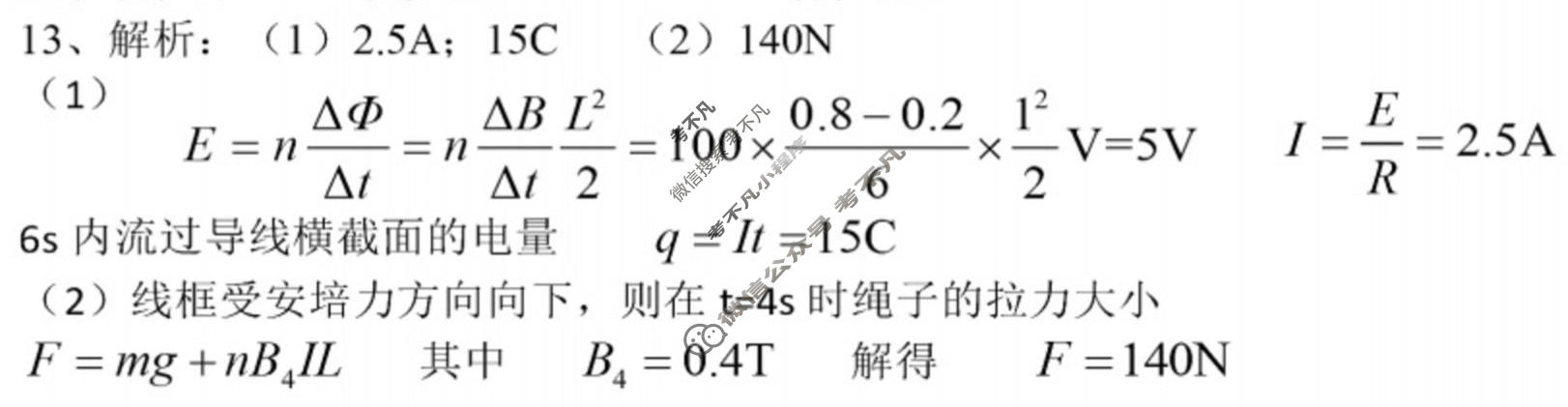 辽宁省实验中学2025年上学期高二12月阶段测试物理答案