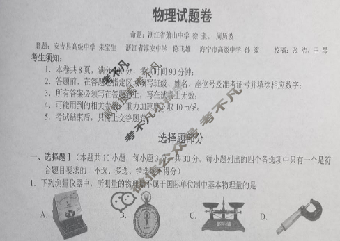(浙江省名校新高考研究联盟)Z20名校联盟2026届高三第二次联考物理试题