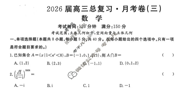 [名校联考]2026届高三总复习·月考卷(三)3数学XS6试题