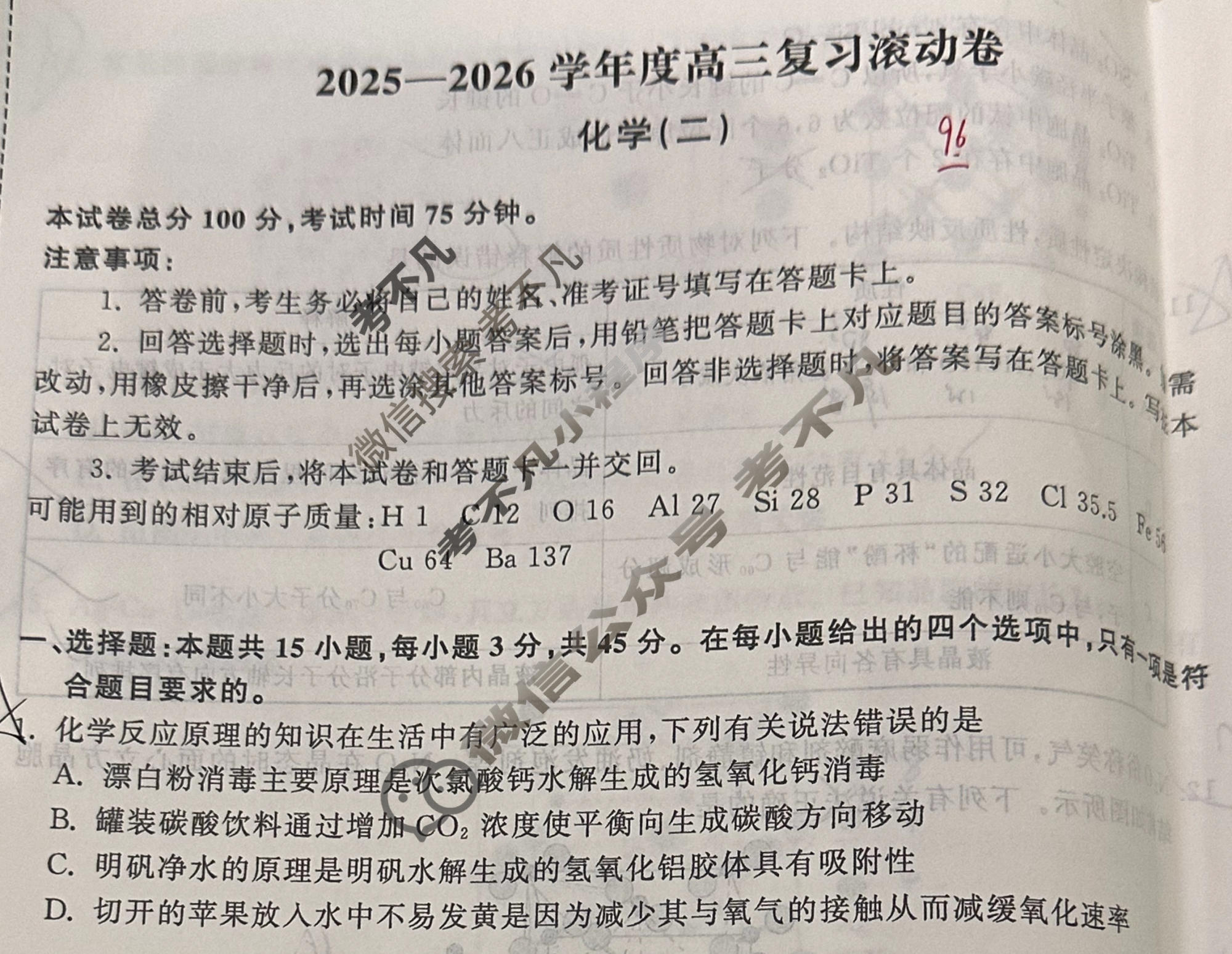 [天舟益考衡中同卷]2025-2026学年度高三复习滚动卷化学LE(二)2试题