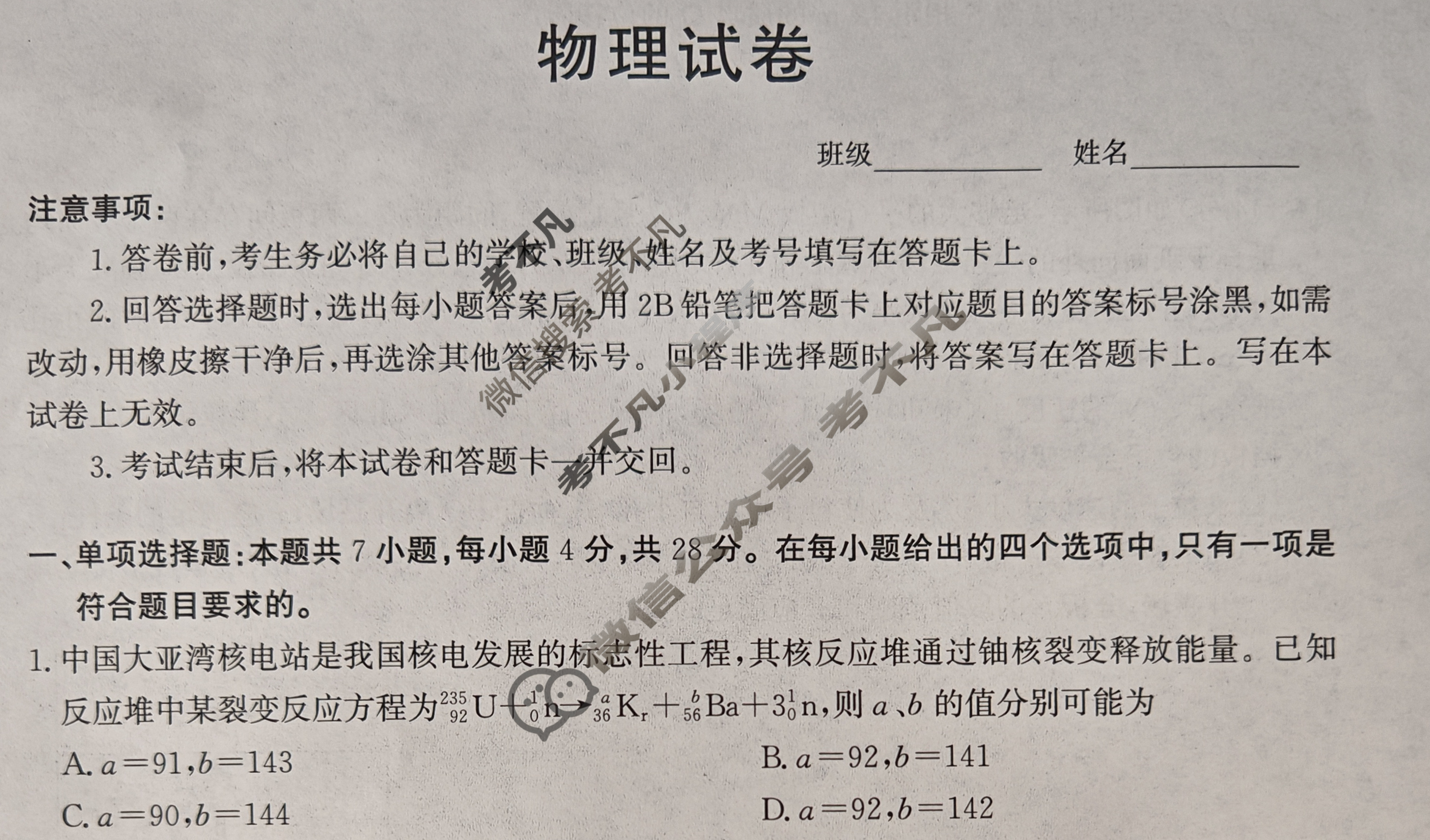 河北省沧州市普通高中2026届高三年级教学质量监测(12月)物理试题