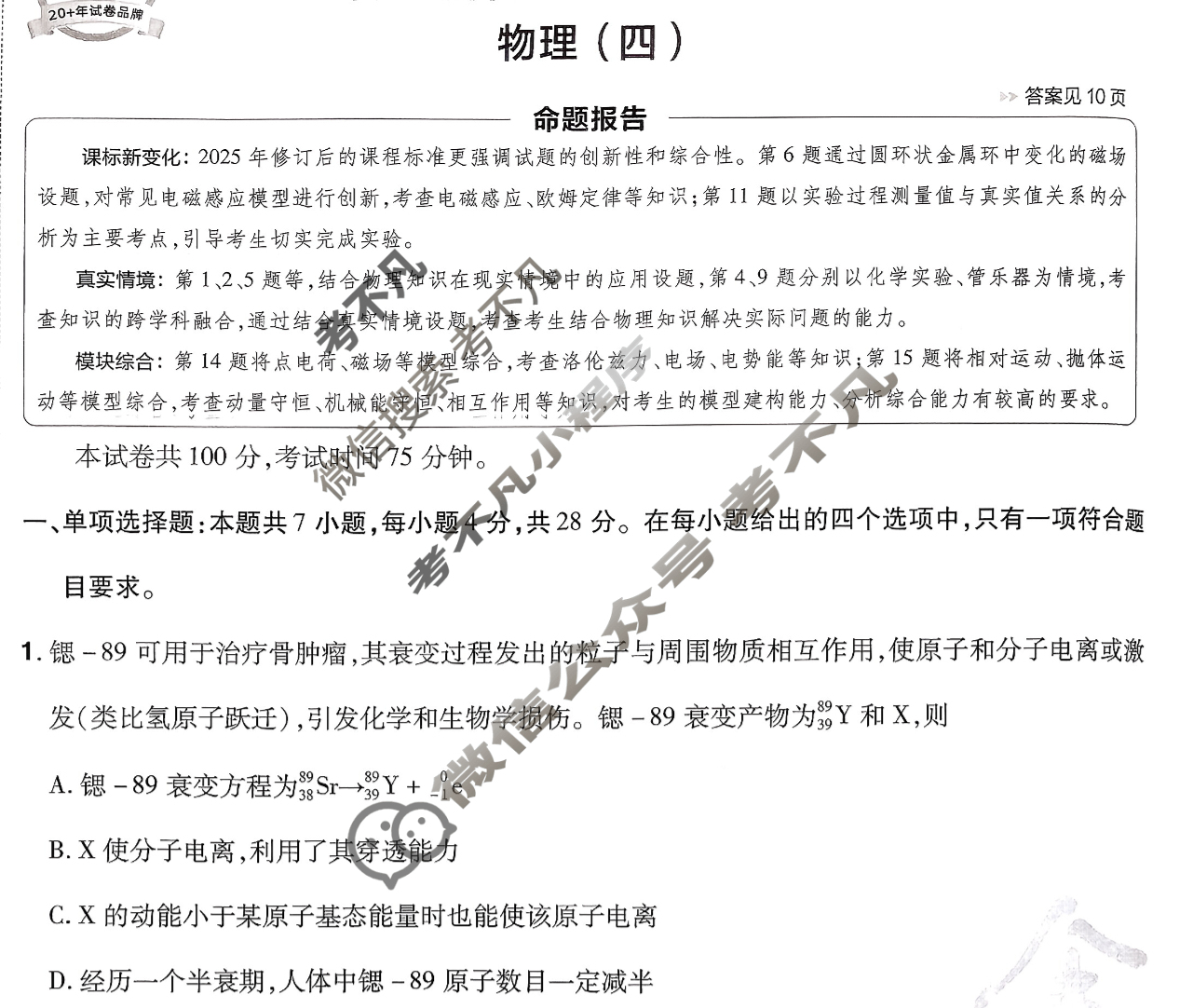 [金考卷·百校联盟]2026届8省名师联合命制高考预测卷(四)4物理试题