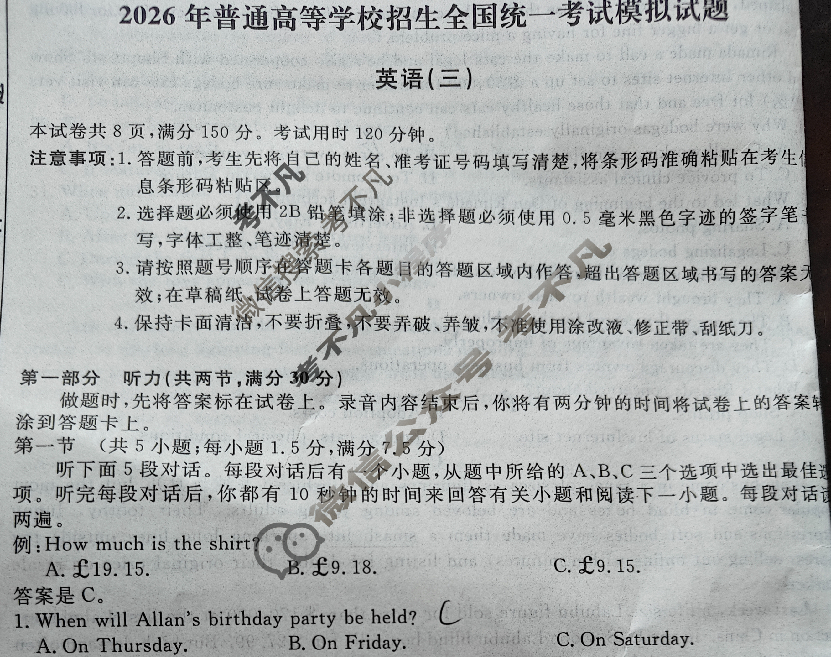 名师卷·高考模拟调研卷 2026年普通高等学校招生全国统一考试模拟试题 英语◇(三)3试题