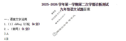 河北省张家口市2025-2026学年第一学期初三第二次学情诊断语文答案