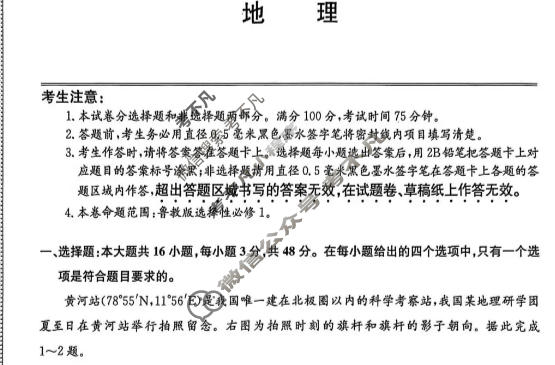 云南省2025-2026学年上学期高二期中考试(26-T-320B)地理试题