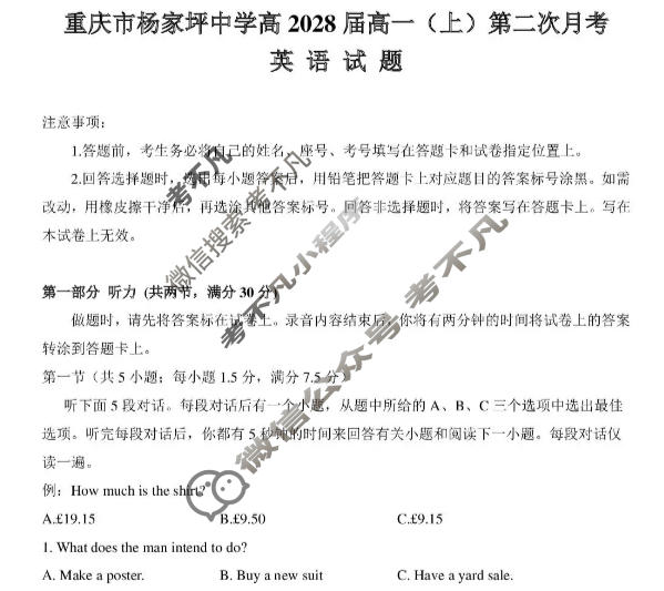 重庆市杨家坪中学2025-2026学年高一(上)第二次月考英语试题