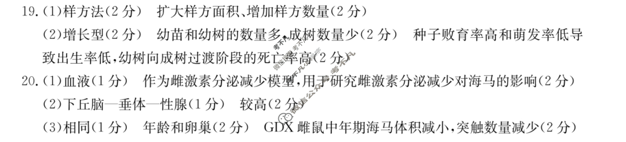 河北省金太阳2025-2026学年高二年级12月联考(12.15)生物B2答案