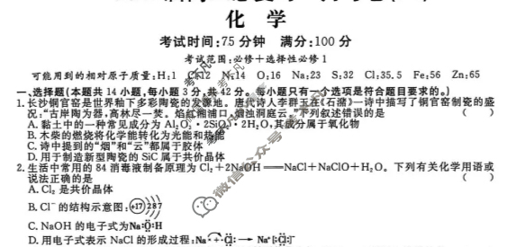 [名校联考]2026届高三总复习·月考卷(三)3化学XS6J试题