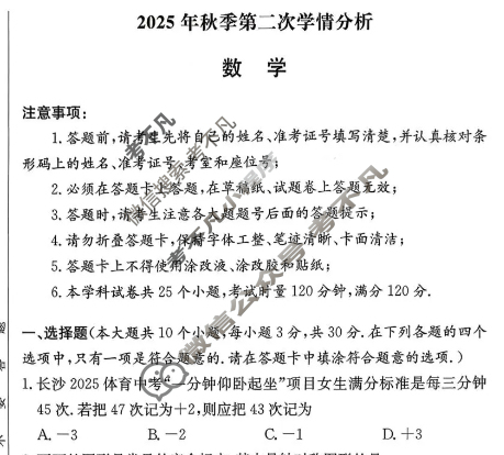长郡教育集团2025年秋季九年级第二次学情分析数学试题