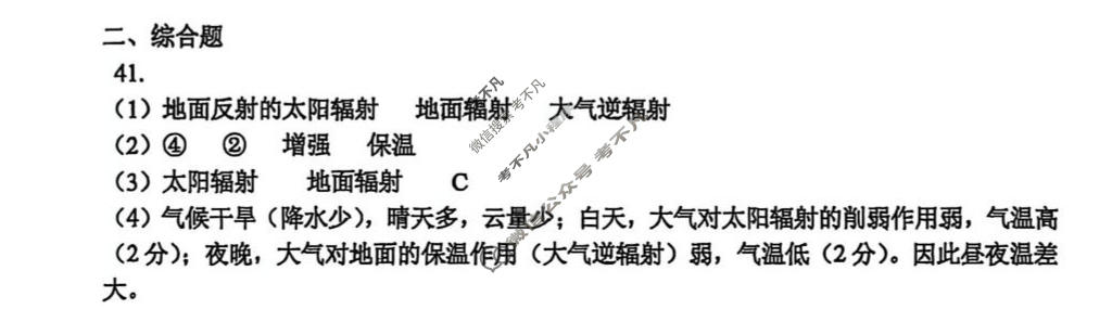 重庆一中2025-2026学年高一上期期中考试地理答案