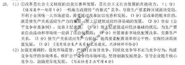 (浙江省名校新高考研究联盟)Z20名校联盟2026届高三第二次联考政治答案
