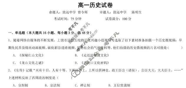 上饶市民校考试联盟2025-2026学年上学期高一阶段测试(一)历史试题
