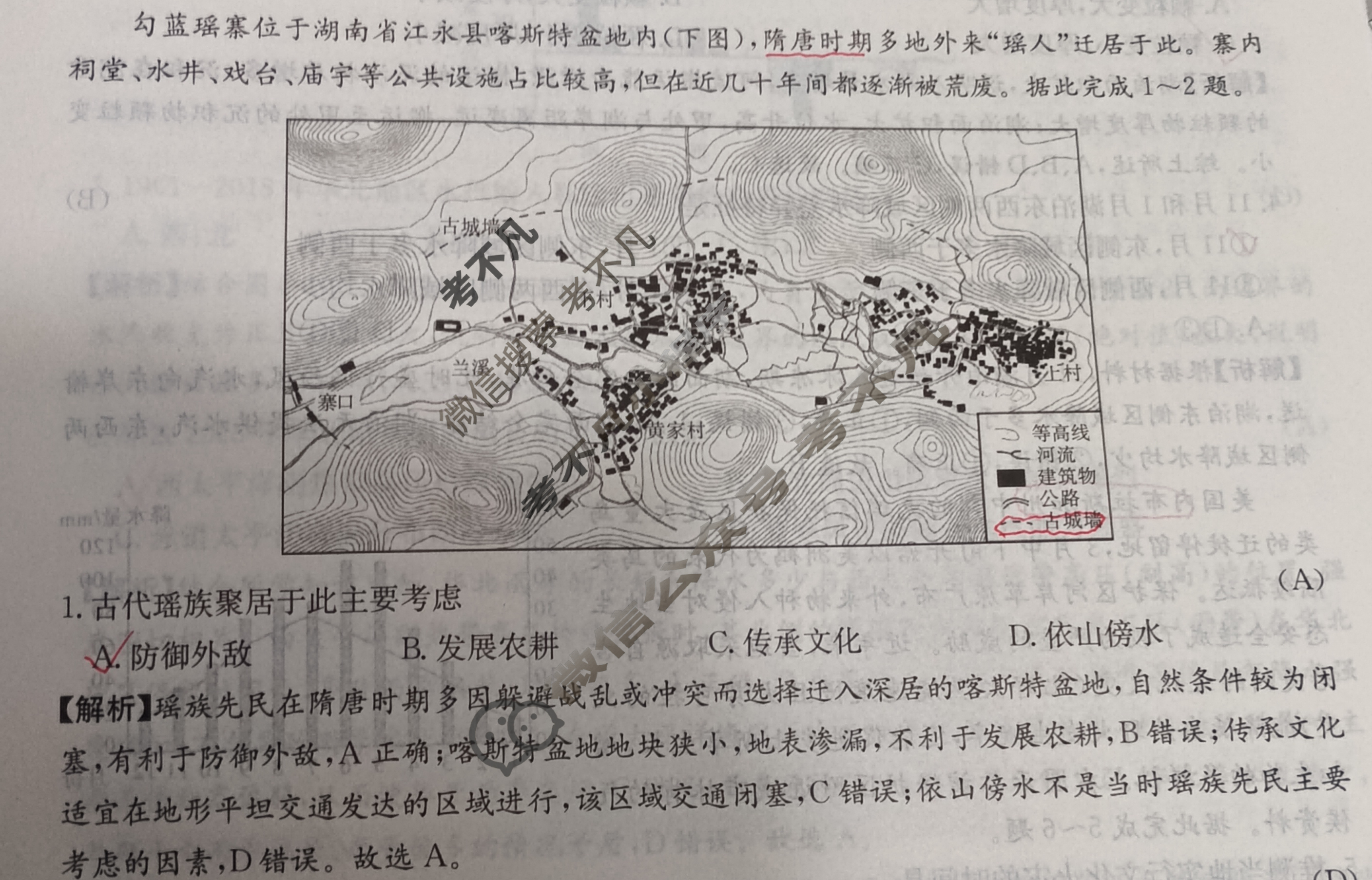 炎德英才大联考(雅礼版)雅礼中学2026届高三月考试卷(四)4地理答案