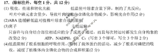 安鹤新联盟2026届高三上学期12月联考生物答案