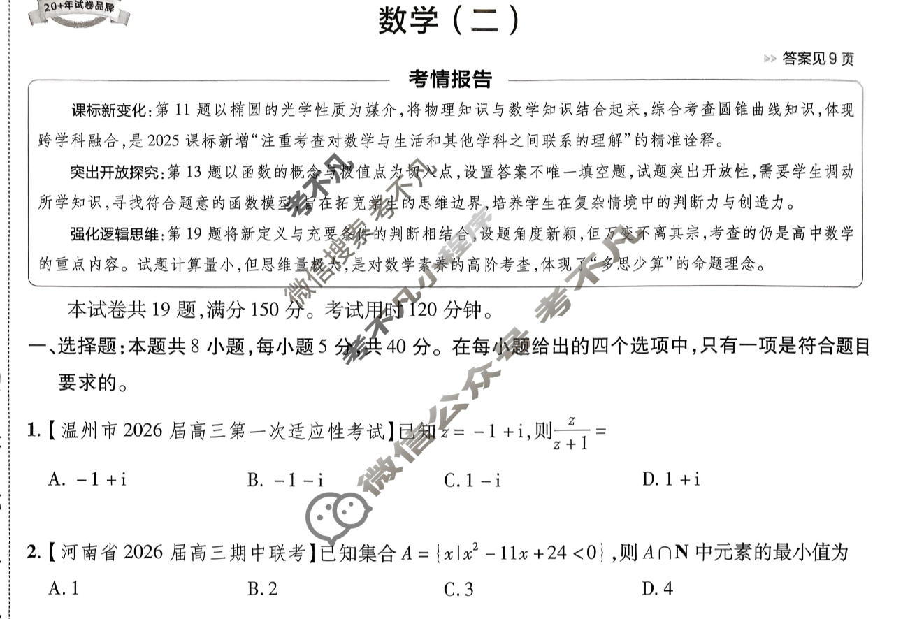 [金考卷·百校联盟]2026届高三年级10-12月考情信息卷(二)2数学试题