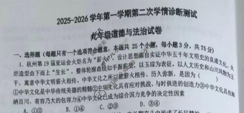 河北省张家口市2025-2026学年第一学期初三第二次学情诊断道德与法治试题