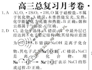 [名校联考]2026届高三总复习·月考卷(三)3化学XS6J答案