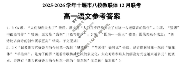 2025-2026学年十堰市八校教联体高一12月联考(12.15)语文答案