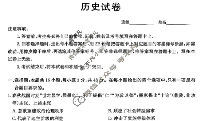 河北省沧州市普通高中2026届高三年级教学质量监测(12月)历史试题