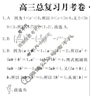 [名校联考]2026届高三总复习·月考卷(三)3数学XS6答案