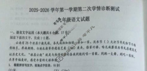 河北省张家口市2025-2026学年第一学期初三第二次学情诊断语文试题