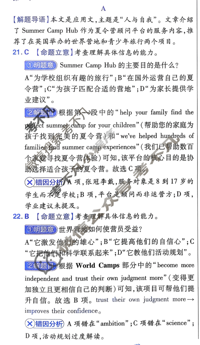 [金考卷·百校联盟]2026届8省名师联合命制高考预测卷(四)4英语答案