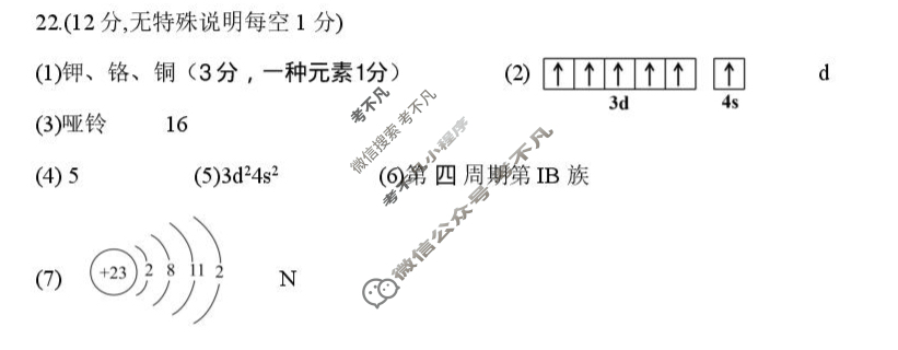 哈九中2024级高二学年上学期12月月考化学答案