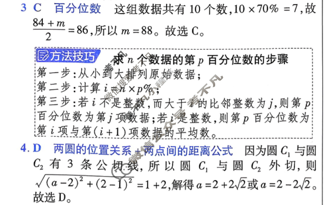 [金考卷·百校联盟]2026届8省名师联合命制高考预测卷(七)7数学答案
