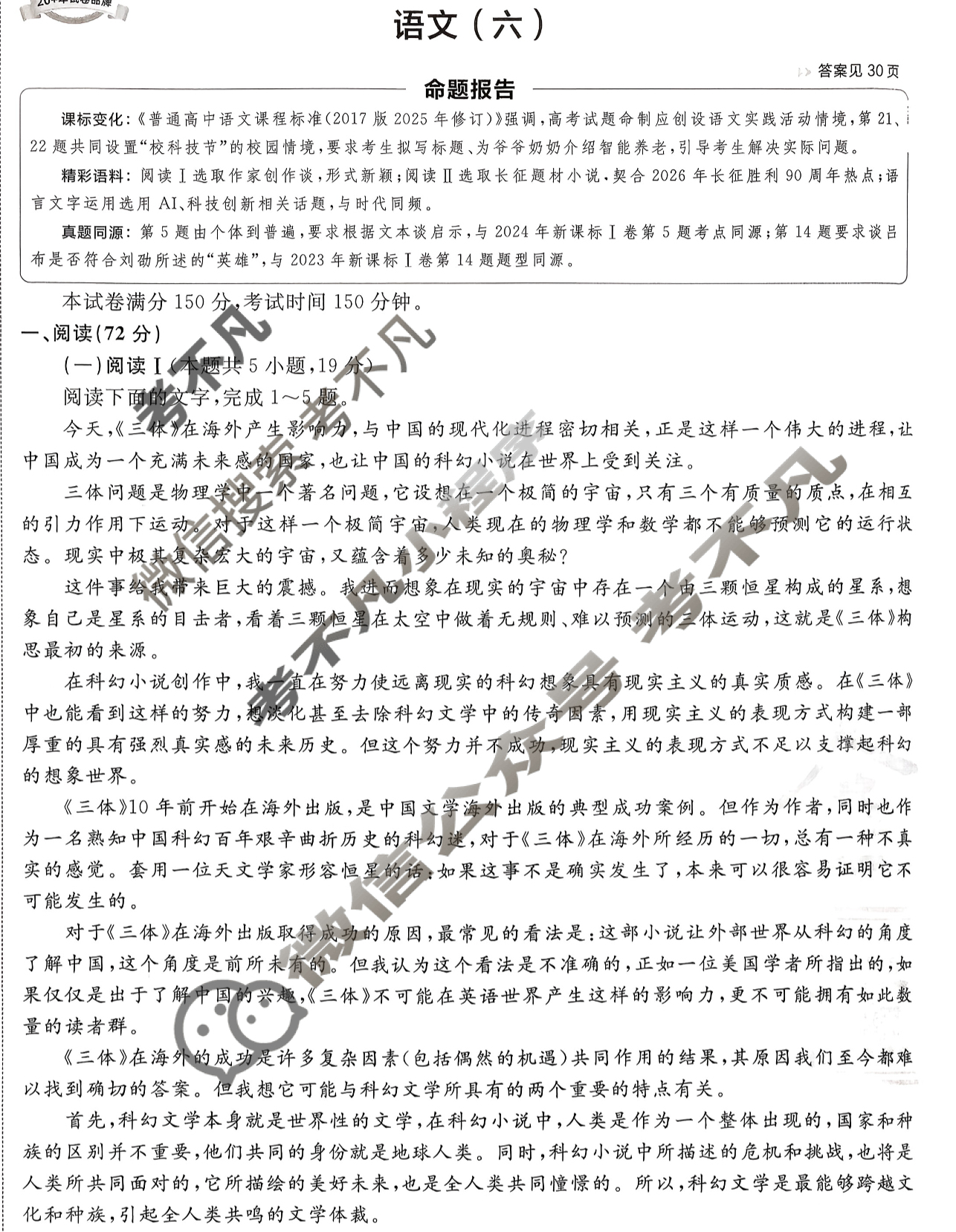 [金考卷·百校联盟]2026届8省名师联合命制高考预测卷(六)6语文试题