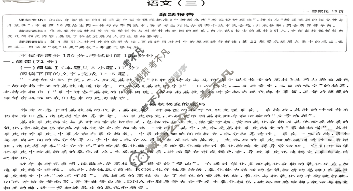 [金考卷·百校联盟]2026届8省名师联合命制高考预测卷(三)3语文试题