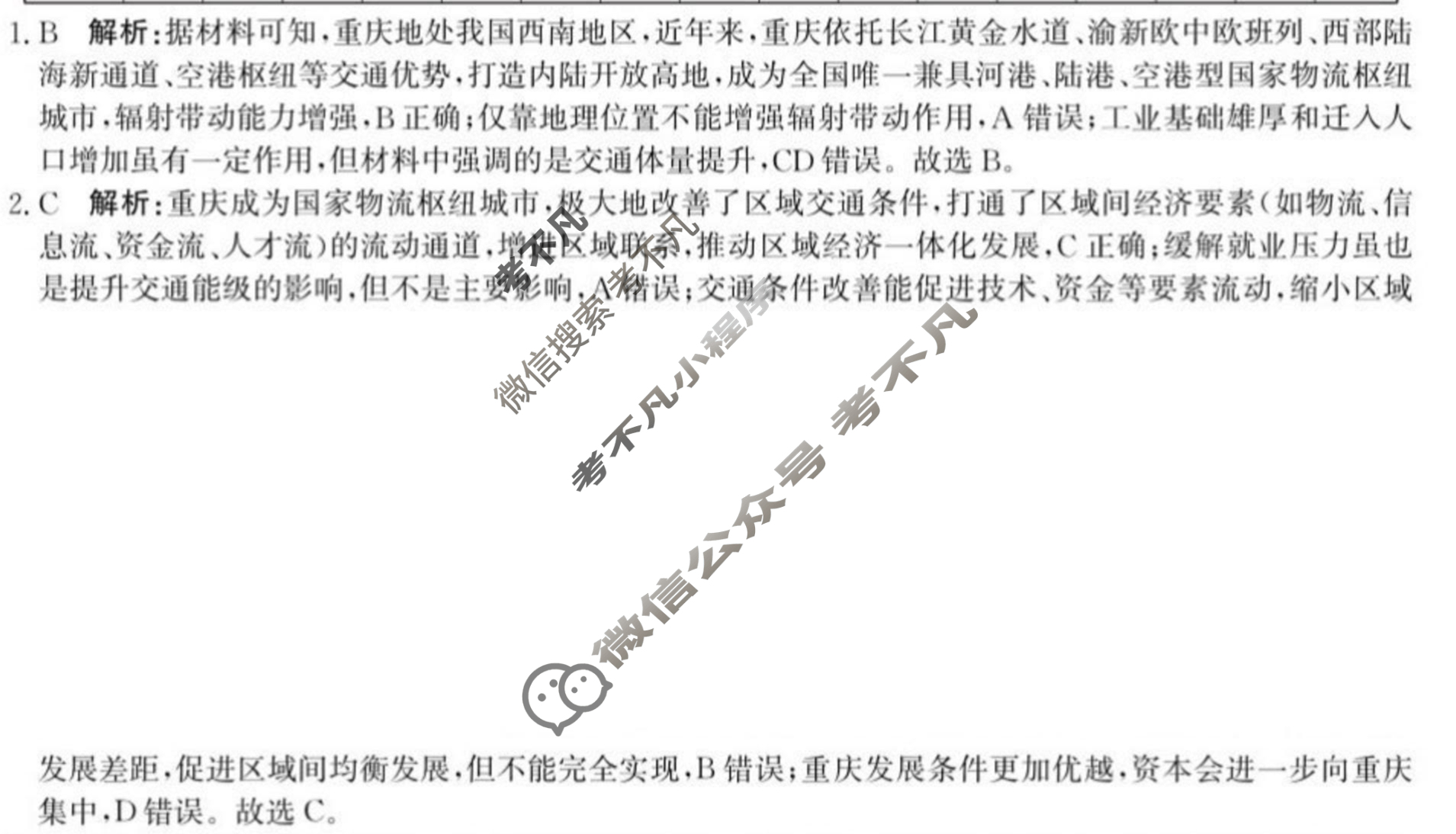 河北省沧州市普通高中2026届高三年级教学质量监测(12月)地理答案