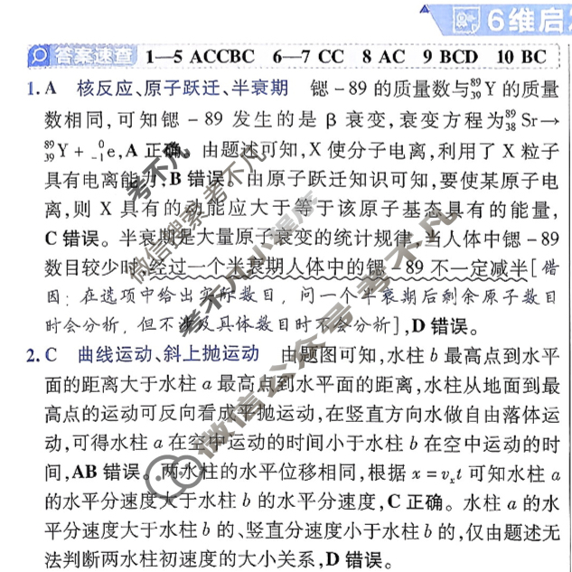 [金考卷·百校联盟]2026届8省名师联合命制高考预测卷(四)4物理答案