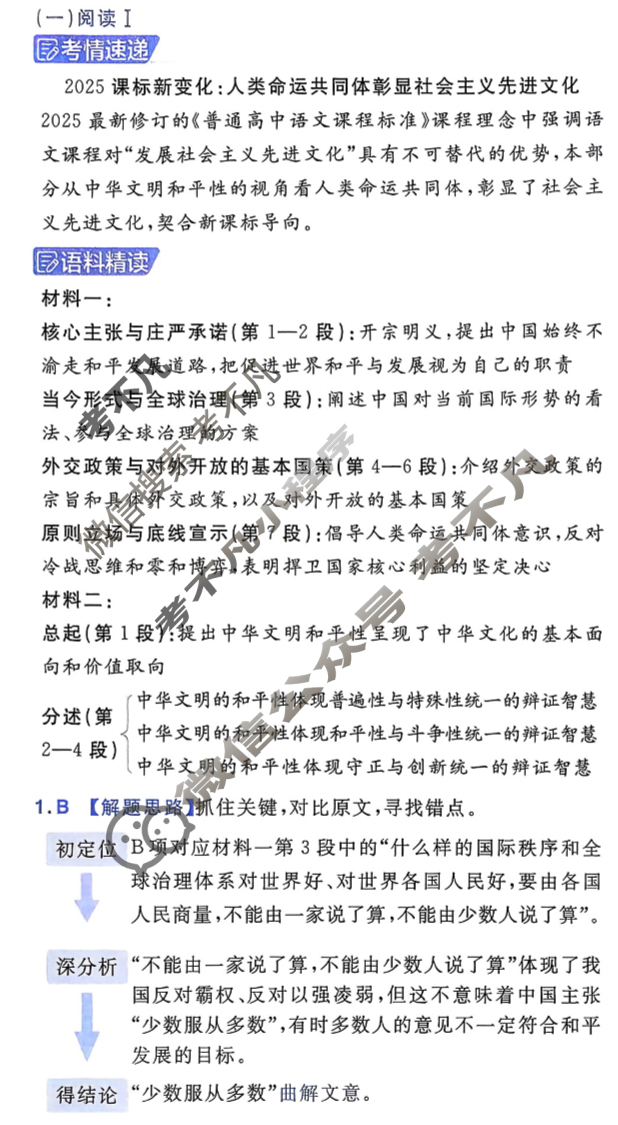 [金考卷·百校联盟]2026届8省名师联合命制高考预测卷(九)9语文答案