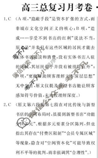 [名校联考]2026届高三总复习·月考卷(三)3语文XS6答案