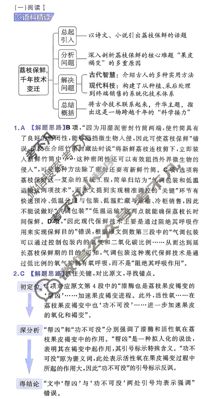 [金考卷·百校联盟]2026届8省名师联合命制高考预测卷(三)3语文答案