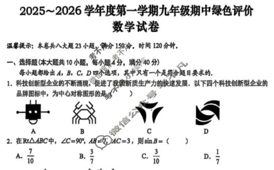 安徽省2025-2026学年度上学期九年级期中绿色评价(12月)数学试题