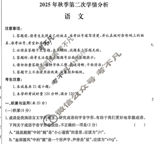 长郡教育集团2025年秋季九年级第二次学情分析语文试题