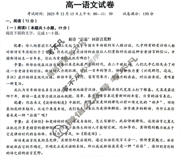 2025-2026学年十堰市八校教联体高一12月联考(12.15)语文试题