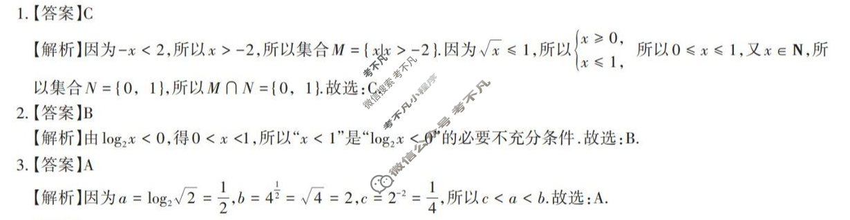 [三重教育]2025-2026学年山西省高一选科调研考试(12月)数学答案