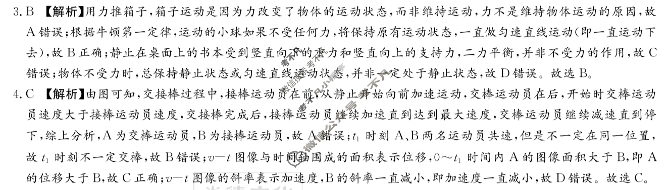 [炎德英才大联考]2025年12月高一学情检测卷物理(B卷)答案