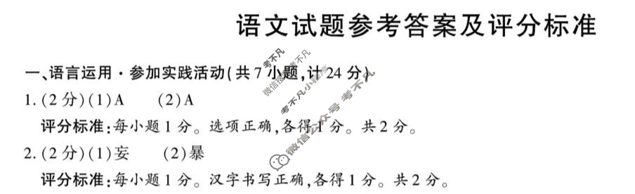 蒲城县2025-2026学年度九年级阶段质量检测一模语文答案